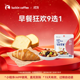 瑞幸咖啡 早餐狂欢9选1 自提 15天有效 luckin coffee