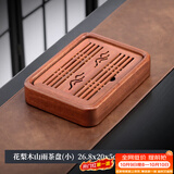 尚言坊简易茶盘储水式小型实木茶台家用中式旅行功夫茶具茶托盘干泡茶台 4【花梨木】山雨茶盘26.8*20cm