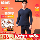 宜而爽【三层加厚 100%纯棉】三层棉男士保暖内衣套装全棉圆领秋衣秋裤