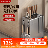 美厨（MAXCOOK）刀架菜刀收纳架 厨房刀具置物架刀座壁挂式沥水架子 MCZW4984