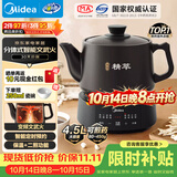 美的（Midea）煎药壶全自动分体式4.5L家用熬药中药锅中药煲炖汤智能免看管文武火二煎 JYC4556