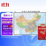2026超大面幅升级版 地图贴图挂图 中国地图 大尺寸约2米*1.5米 实惠装 折叠袋装 学生学习 办公 出行常备  京东618活动