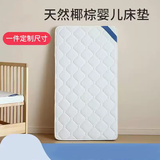 倍途乐婴儿床垫天然椰棕新生儿童幼儿园拼接床小宝宝配件55*105*4CM