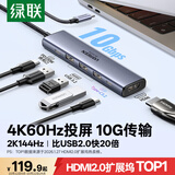 绿联Type-C扩展坞USB3.2高速拓展坞HDMI2.0投屏4K60Hz转接头适用苹果电脑接口转换器Mac华为笔记本iPad