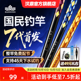 汉鼎一号七代鱼竿手竿钓鱼竿轻量大物鱼杆碳素鲫鱼竿台钓鲢鳙手杆六代 4.5m 六代【Q弹小综合，适用15斤以内】4H 送49元礼包