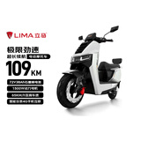 立马（LIMA）电动摩托车极限劲速【仅车架无电池版】高速长续航智能APP电动车 素雅白