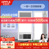 欧普照明（OPPLE）风暖浴霸超薄浴室取暖器卫生间暖风机集成吊顶 套餐2