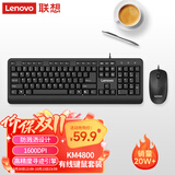 联想（Lenovo）有线键盘鼠标套装 键盘 键鼠套装  办公鼠标键盘套装 KM4800键盘 电脑键盘笔记本键盘2022款