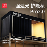 名创优品遮光蚊帐宿舍床帘 防蚊遮光一体式全封闭全包围大学生防蚊帐子 【miniso-藏青】四面超强遮光 90cm*190cm 三开门宽高可伸缩支架