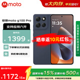摩托罗拉（Motorola）摩托罗拉g100pro  【国家补贴】1.5K护眼屏 6720mAh大容量电池 IP68防水 新品5G手机 支持应用六开 松烟蓝 12GB+256GB