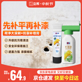 立邦墙面修复补墙膏荷净补墙漆刮板防霉堵洞抗裂去污白色 100ml+500g