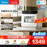 美的（Midea）【可爱多台式M10 Max】洗碗机85℃热风烘干一级水效高温除菌双层碗篮家用小尺寸免安装