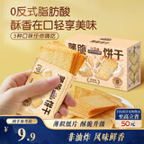 三只松鼠薄脆饼干小方300g盒装原味奶香早餐代餐膨化食品休闲零食儿童小吃