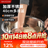 美厨（MAXCOOK）不锈钢盆洗菜盆调料盆和面盆 加大加厚味斗40cm 拌沙拉 个MCWA811