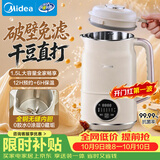 美的（Midea）豆浆机破壁机1.5L超大容量4-6人 家用全自动一体免煮新款 免手洗免过滤多功能榨汁机料理机S90