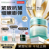 泊美植物菁盈粹肌源恒润精华面霜50g提升紧致轮廓国庆礼物男女