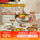 美厨（MAXCOOK）304不锈钢碗 大面碗食品级米饭碗家用套装汤碗大号泡面碗MCWA7516