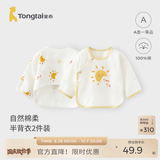 童泰新生儿半背衣婴儿衣服四季0-3个月初生宝宝纯棉上衣和尚服2件装 黄色太阳(精梳纯棉) 52 码(建议0-2个月身高50-55cm)