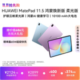 HUAWEI MatePad 11.5 鸿蒙焕新版 柔光版 华为平板电脑 鸿蒙AI 学生平板儿童学习机  8G+128G 海岛蓝