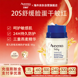 艾惟诺（Aveeno）韩国进口 艾维诺儿童秋冬舒缓滋润防皴润肤乳婴儿宝宝特润面霜48g