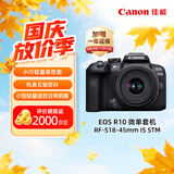 佳能（Canon）【官方旗舰】R10微单相机 风光人像旅游 4K视频 轻量小型 半画幅佳能相机r10 18-45mm套机
