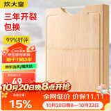 炊大皇天然整竹菜板砧板加厚非拼接防滑切菜板40*30*2.5cm