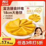 西贝莜面村南瓜玉米卷饼500g 20张 早餐速食方便 粗粮杂粮食品开学