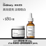 THE ORDINARY【美白淡斑】100%VC粉20g+2%熊果苷30ml精华提亮男女生日礼物