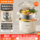 苏泊尔（SUPOR）不锈钢电煮锅 电蒸锅 多功能家用宿舍泡面小火锅 2.5L带蒸屉小炖锅 蒸煮一体电热锅H25YK681A