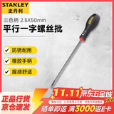 史丹利（STANLEY）三色柄平行一字螺丝刀批 2.5X50mm 65-006-14