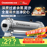 长虹（CHANGHONG）全屋净水器TOP1 管道中央家用 除氯黄泥水克星 前置过滤器农村井水自来水商用入户水塔 厨下净水机