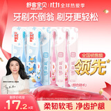 舒客宝贝儿童牙刷套装护齿软毛小刷头2-3-6-12岁底部带吸盘4支装颜色随机