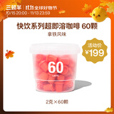 三顿半澎湃装精品黑咖啡 拿铁速溶冻干咖啡粉60颗*2g