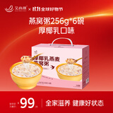 艾尚燕即食燕窝粥256g*6碗礼盒礼品送长辈 孕妇补品 早餐营养品生日礼物