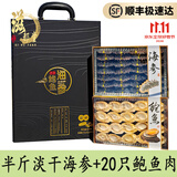 滋都堂烟台特产淡干海参鲍鱼高档年货礼盒装海鲜干货送长辈元旦节送领导 300g黑盒250克淡干海参20鲍鱼肉