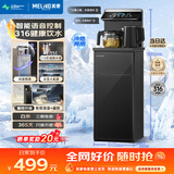 美菱茶吧机家用多功能办公室立式饮水机智能语音高端客厅用316不锈钢电热水壶超薄彩屏下置水桶MY-A31B