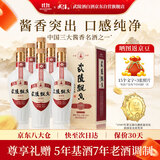 武陵酒 飘香尊享53度酱香型白酒500ml*6瓶 大曲坤沙纯粮食酒送礼
