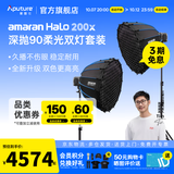 爱图仕（Aputure）【全新升级】amaran艾蒙拉 Halo 200x 200d S直播视频拍摄补光灯 200W摄影美颜人像氛围发丝打光灯 Halo 200x 深抛90柔光双灯套装