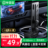 毕亚兹 显卡支架50/40系列风扇位支撑架水平防下垂台式电脑机箱金属固定托架可调高度