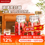 美厨（MAXCOOK）玻璃密封罐 储物瓶泡酒瓶泡腊八蒜 玻璃瓶子1500ml 2个装 MCX1109