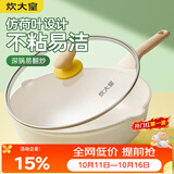 炊大皇 炒锅 麦饭石色不粘锅多功能少油烟炒菜锅平底28cm 电磁炉通用
