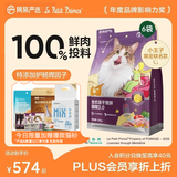 网易严选全价冻干双拼猫粮3.0 主粮成幼猫高鲜肉鸡鸭护肠胃囤货1.8kg *6袋