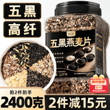丙田 五黑燕麦片1.2kg 全麦五谷杂粮冲泡即食免煮早餐 无添加蔗糖脂肪