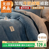 无印良品牛奶绒被套单件 法兰绒家用床上用品被套被罩 180*220cm