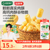 宝宝馋了高钙肉酥谷物脆米果泡芙棒磨牙棒儿童零食60g