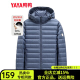 鸭鸭（YAYA）轻薄羽绒服男短款2026年秋冬新款时尚休闲连帽保暖男装羽绒外套Y 灰蓝色-连帽 XL (180)