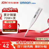 欧姆龙（OMRON）电子体温计 体温计婴幼儿精准  腋下温度计 可水洗 MC-246