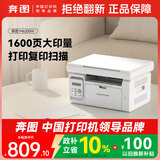 奔图（PANTUM）M6200W 激光wifi无线多功能打印机 办公家用打印复印扫描一体机 1600页印量