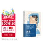 黑塞作品精选集：德米安 彷徨少年时 小说