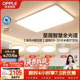 欧普照明（OPPLE）全光谱护眼吸顶灯客厅灯智能LED照明灯具简约大气套餐2包安装